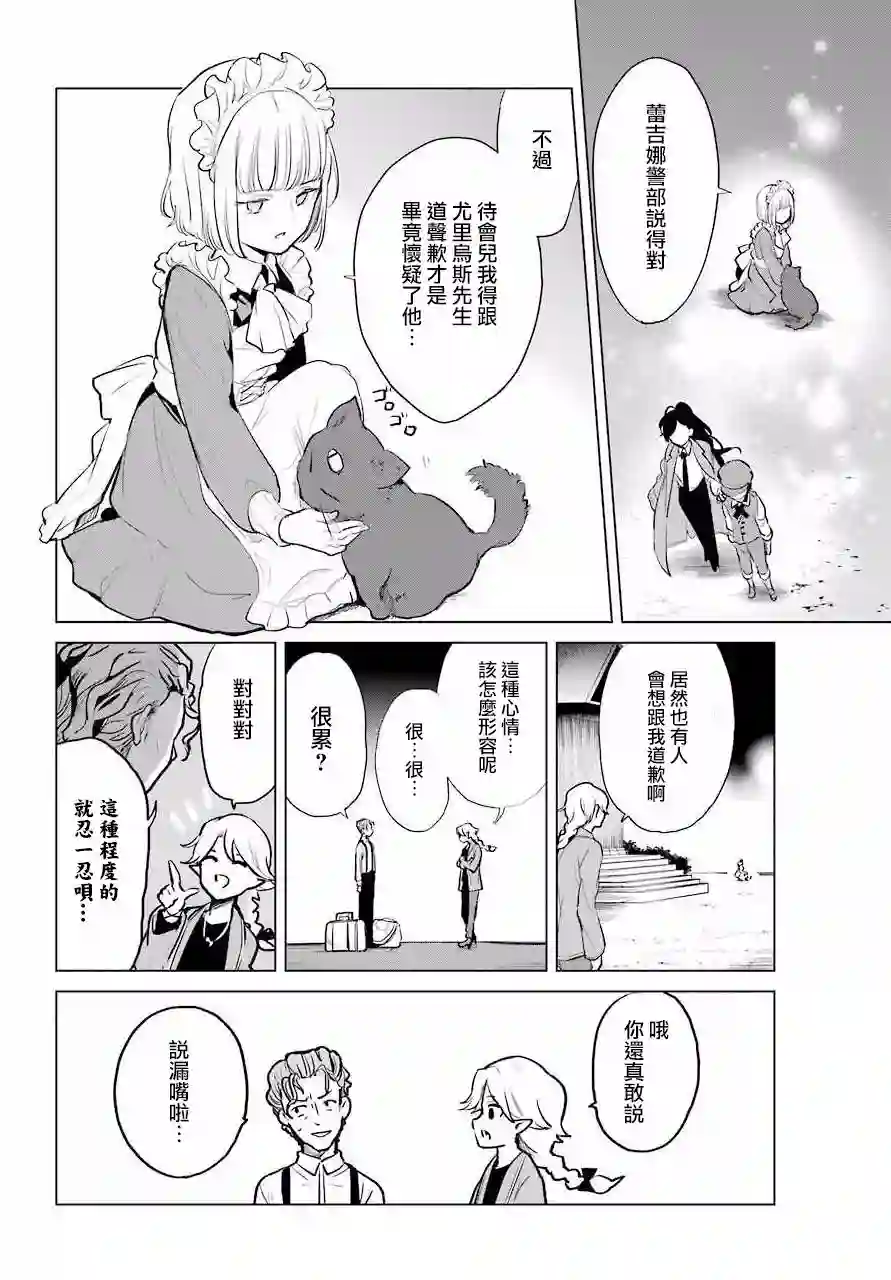 勇者名侦探第12话