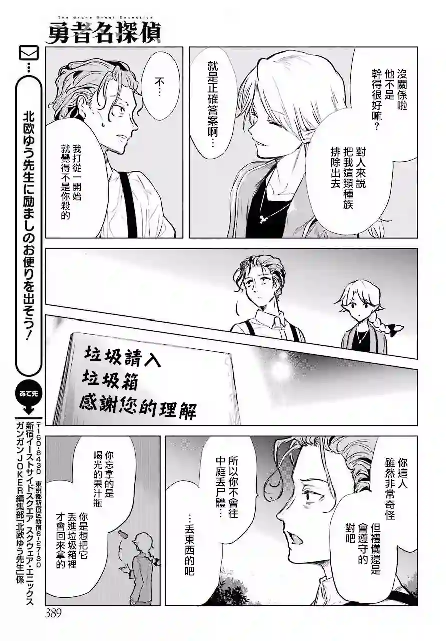 勇者名侦探第12话