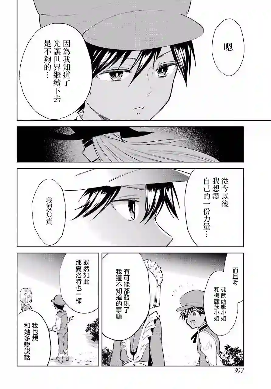 勇者名侦探第12话