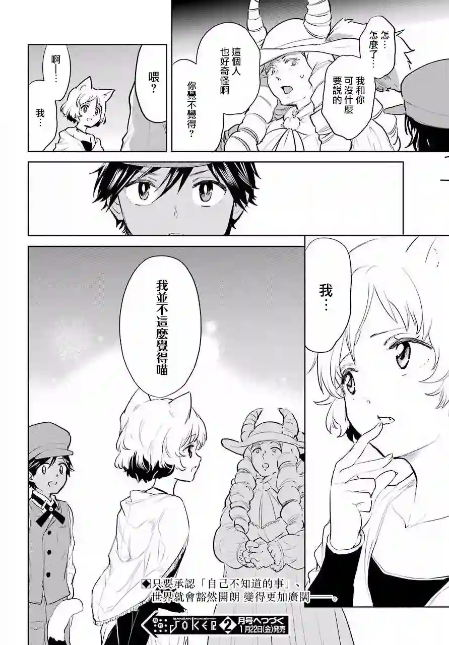 勇者名侦探第12话