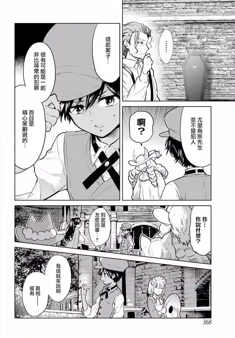 勇者名侦探第12话