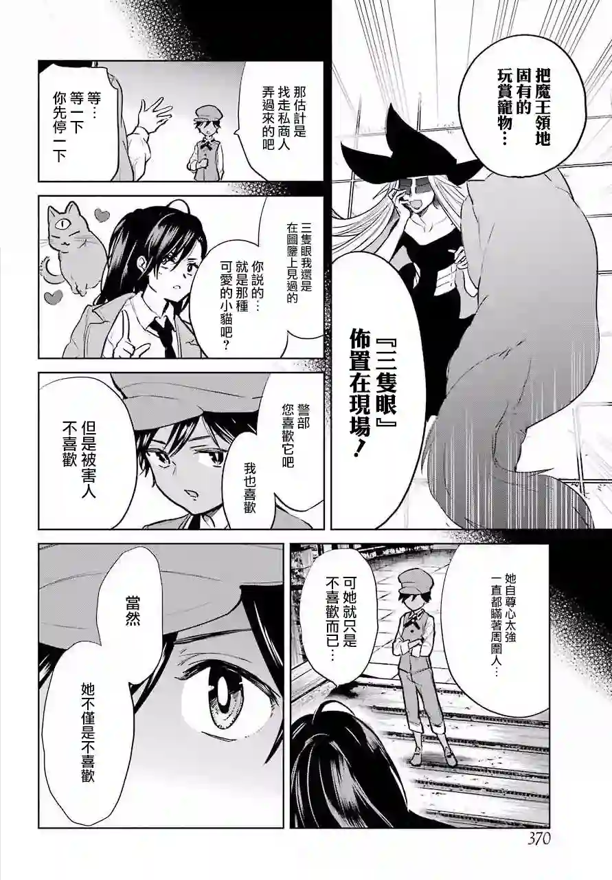 勇者名侦探第12话