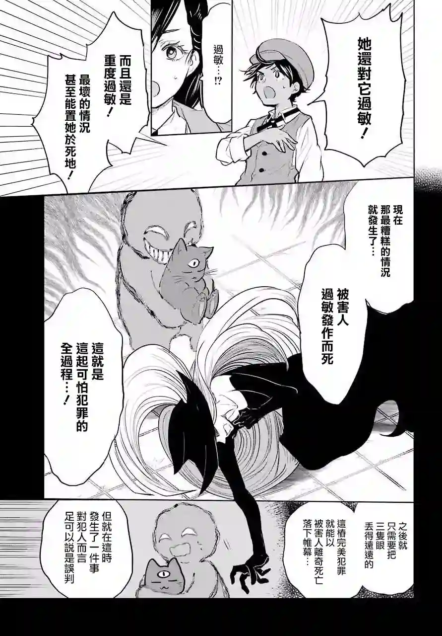 勇者名侦探第12话