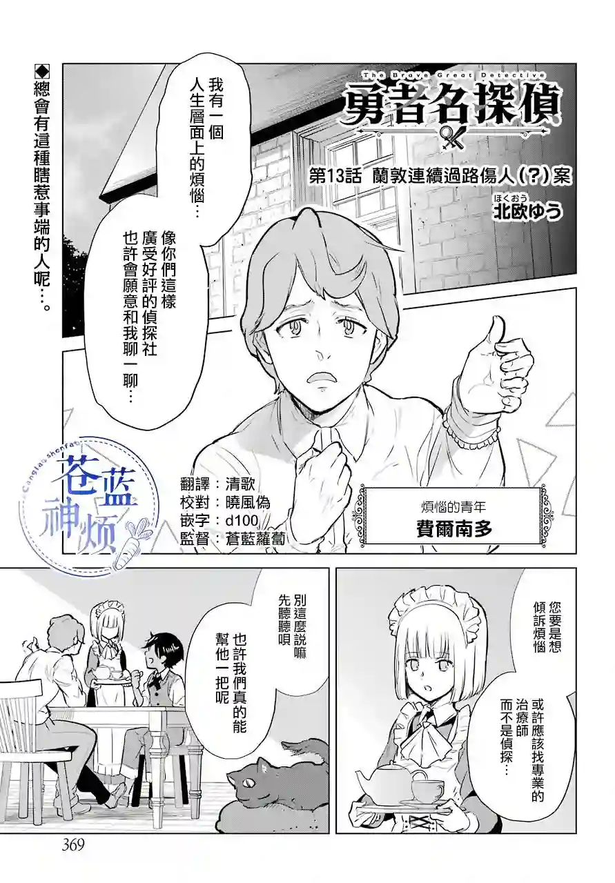 勇者名侦探第13话