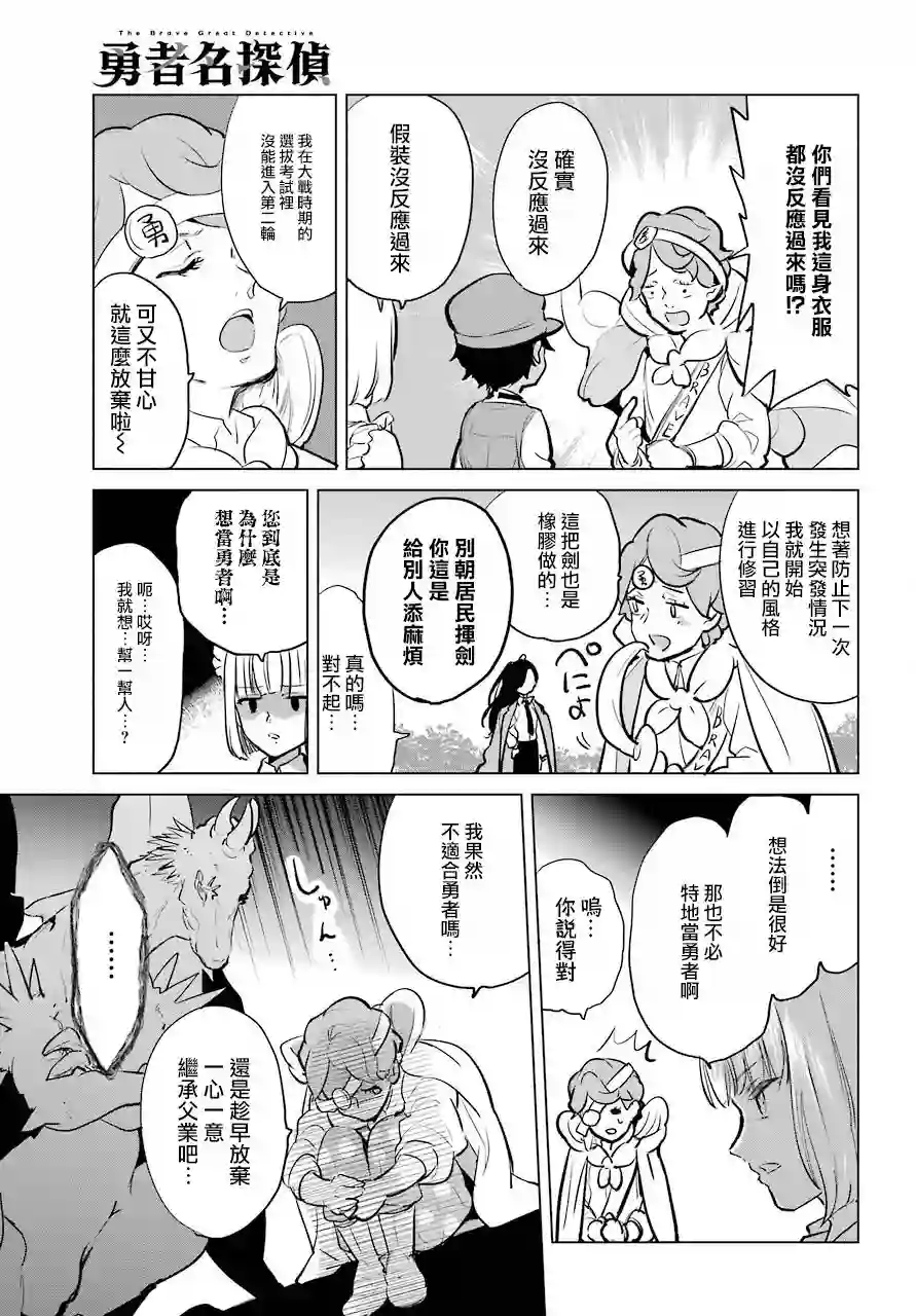 勇者名侦探第13话
