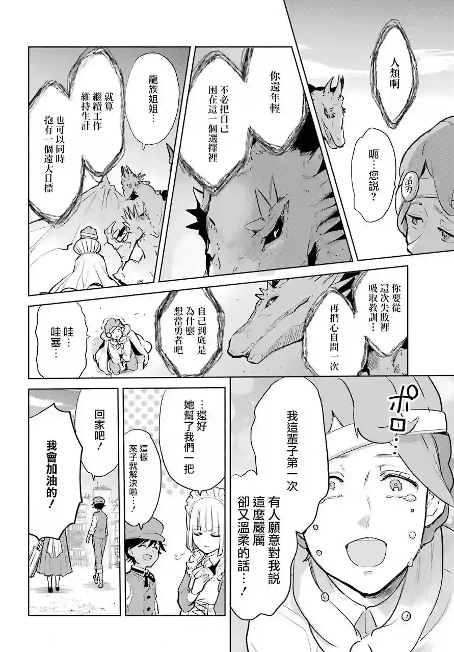 勇者名侦探第13话