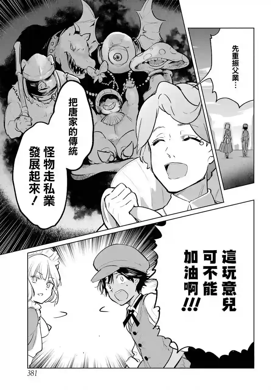 勇者名侦探第13话