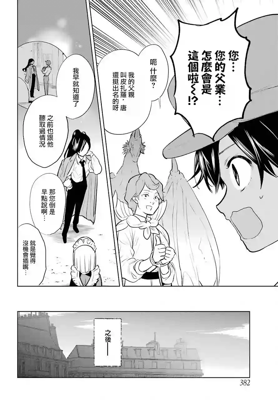 勇者名侦探第13话