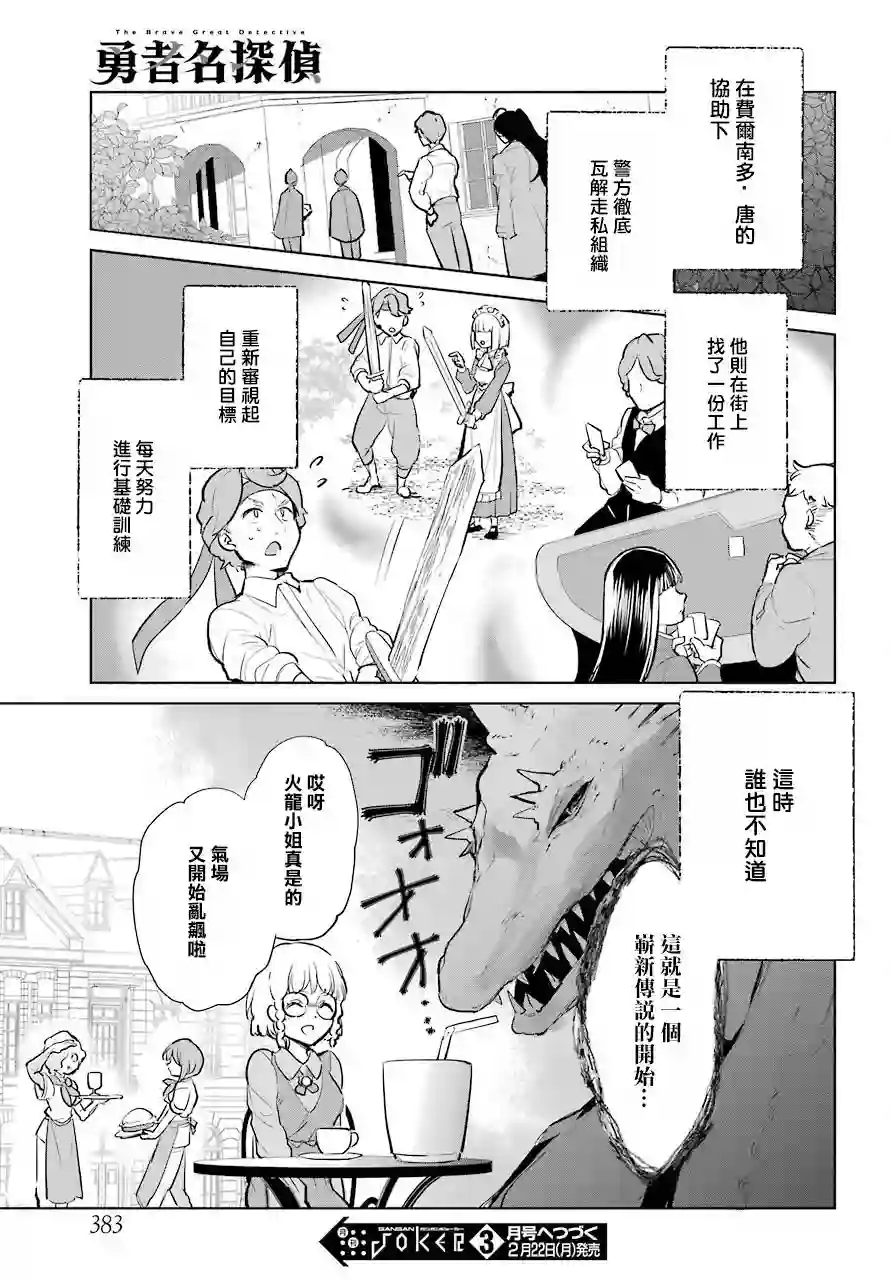 勇者名侦探第13话