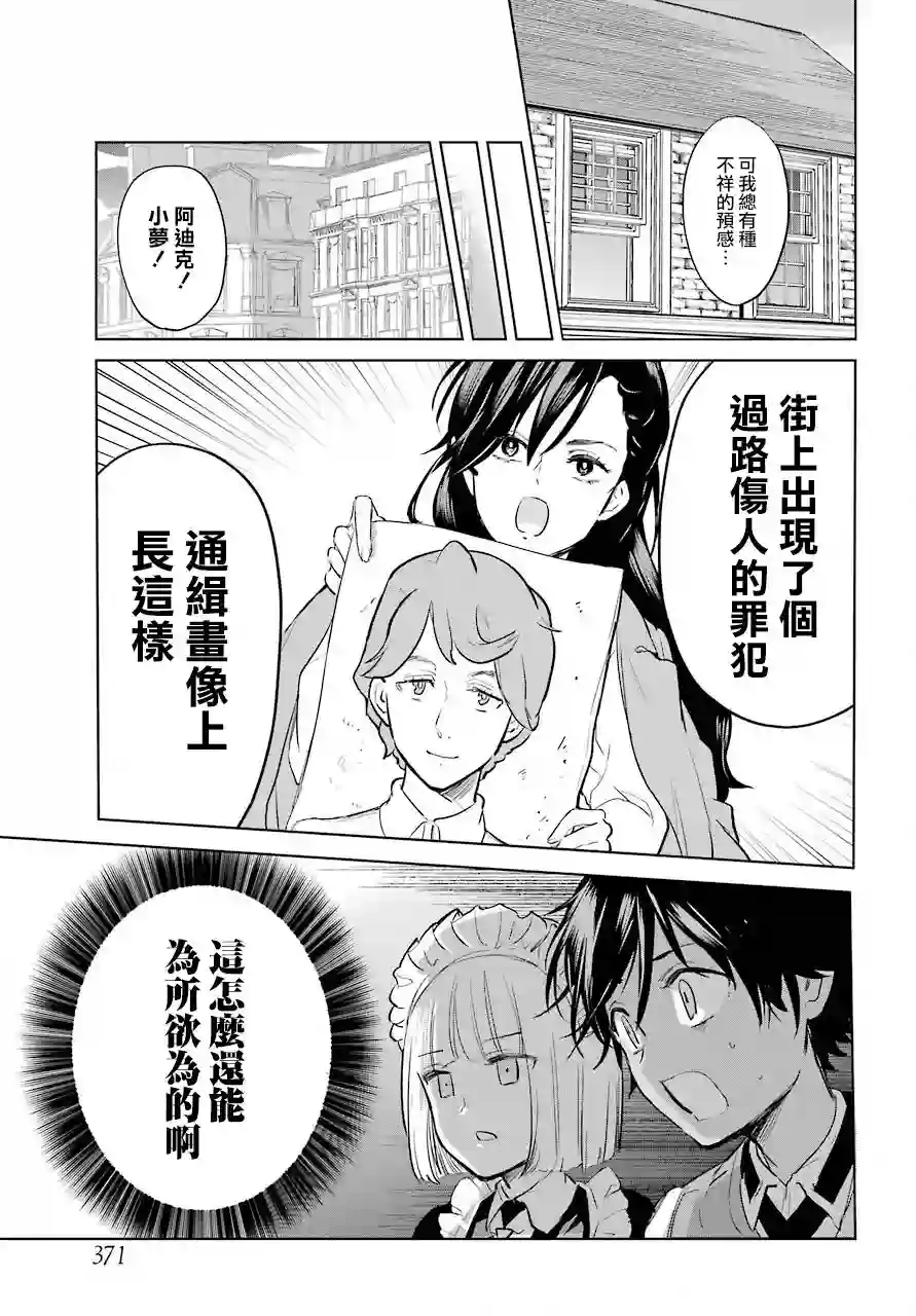 勇者名侦探第13话