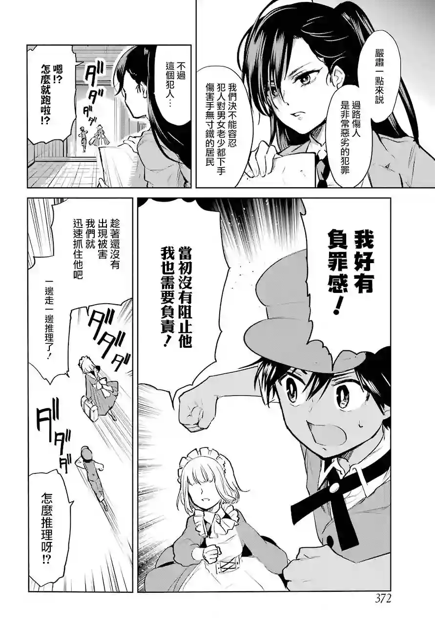 勇者名侦探第13话