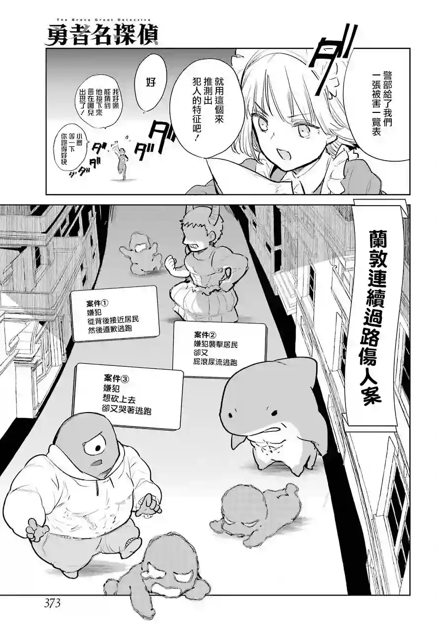 勇者名侦探第13话
