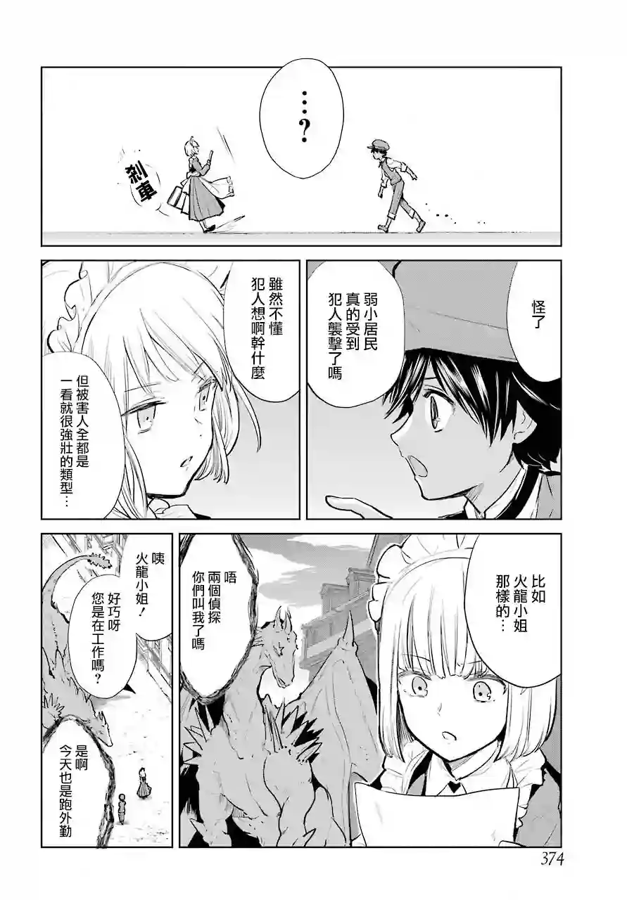 勇者名侦探第13话