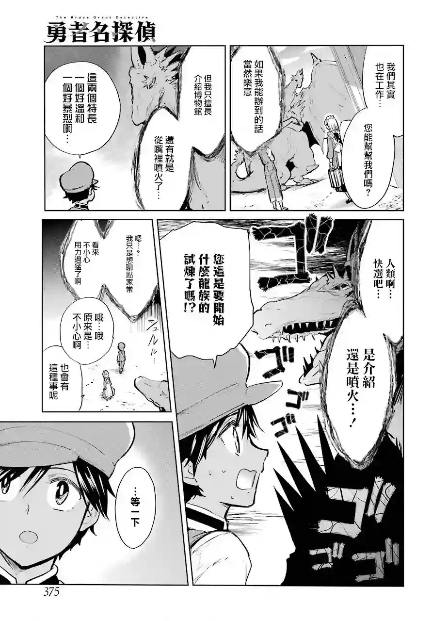 勇者名侦探第13话