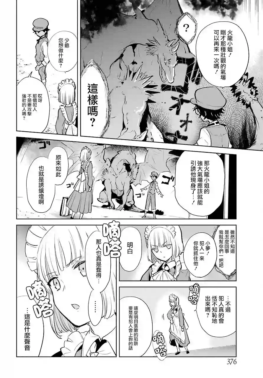 勇者名侦探第13话