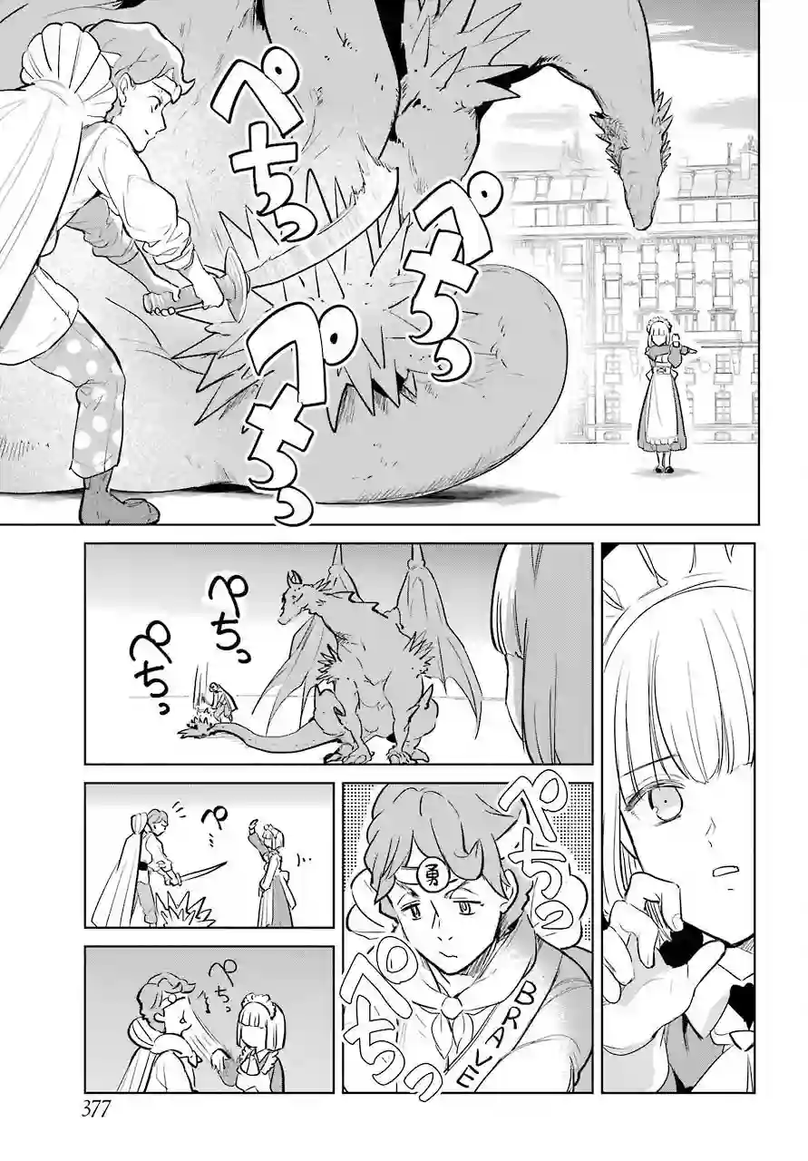 勇者名侦探第13话