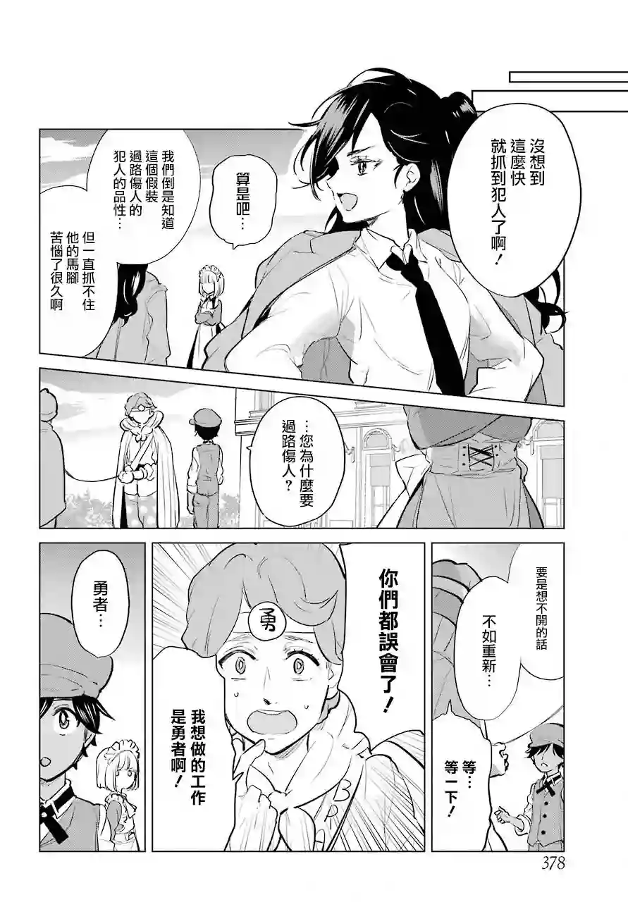 勇者名侦探第13话