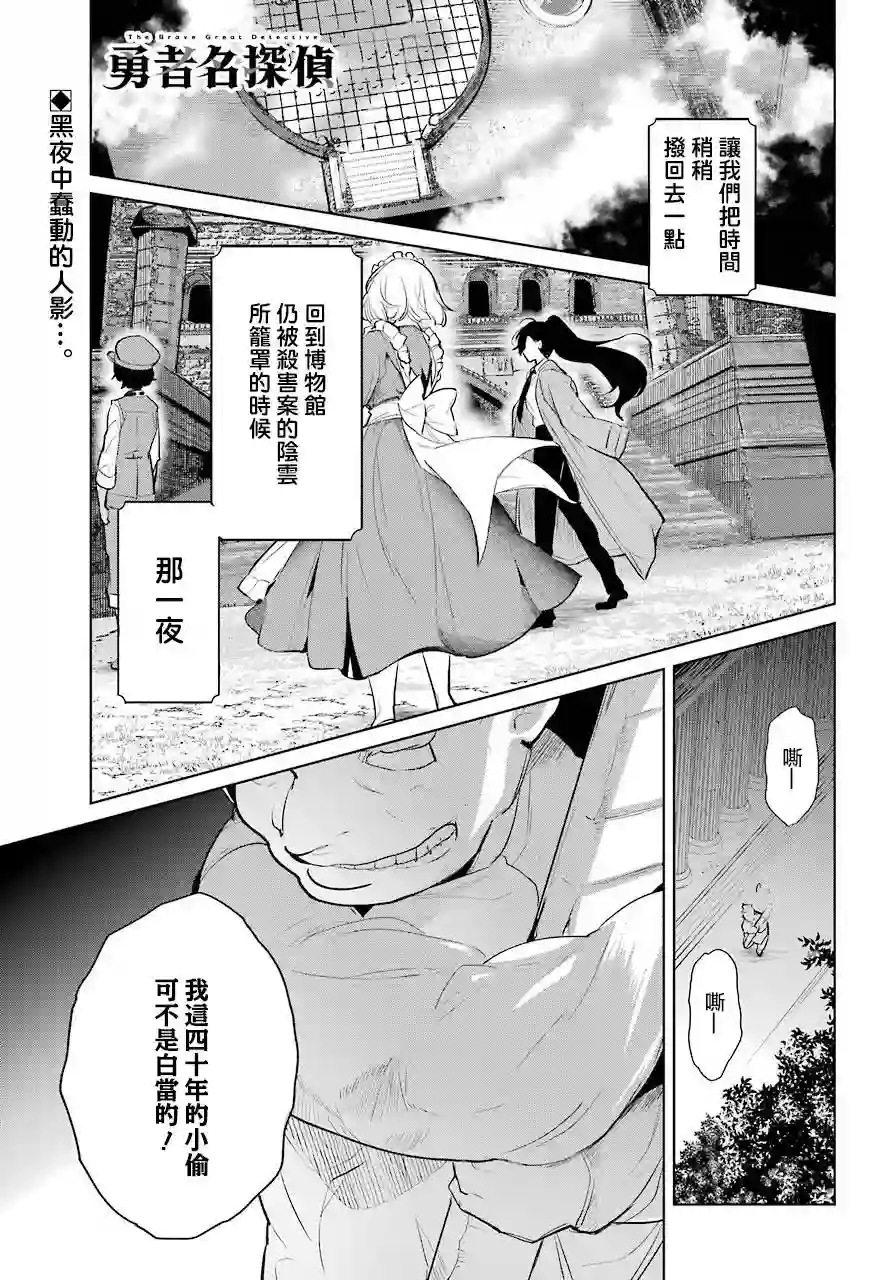 勇者名侦探第14话