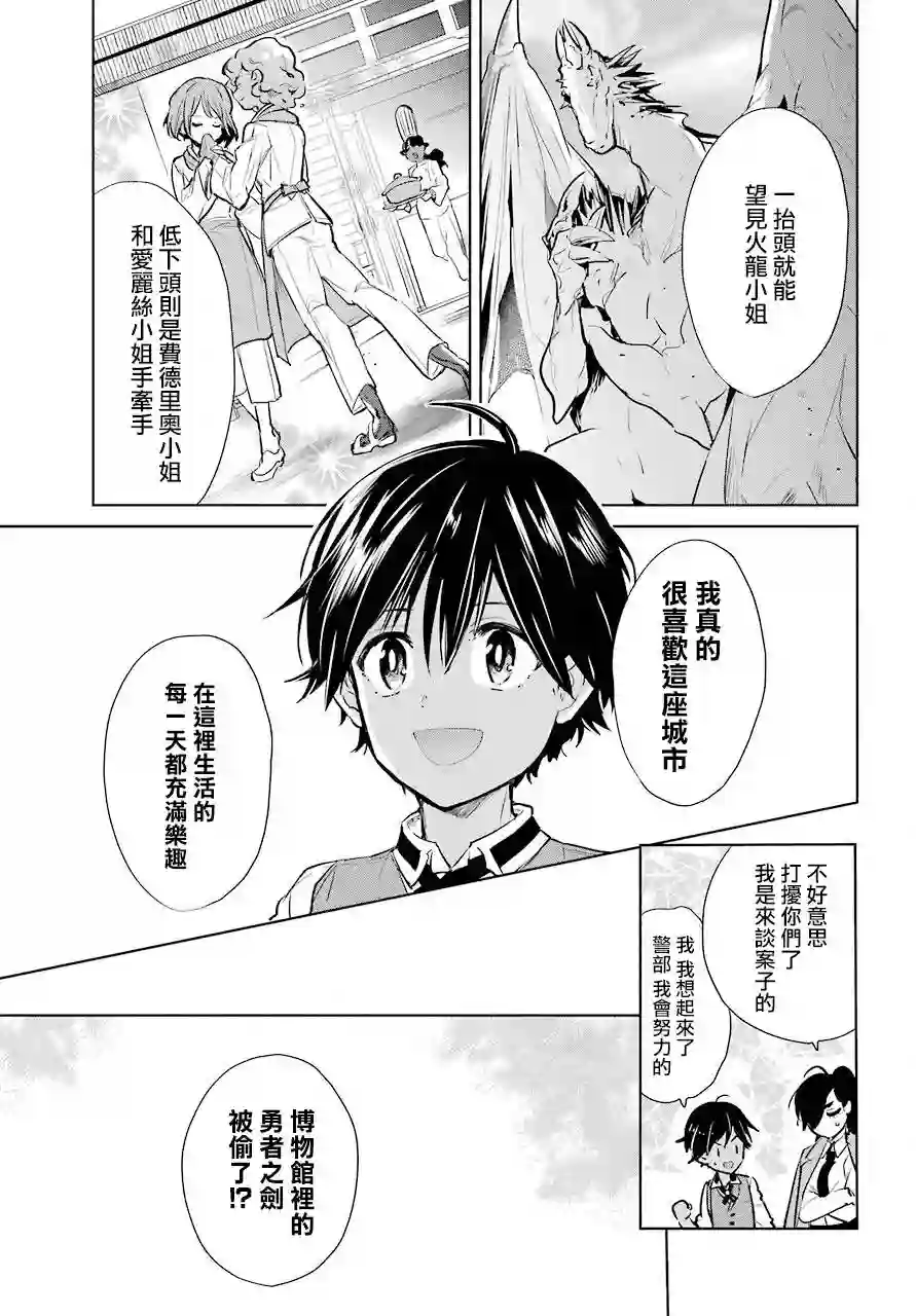 勇者名侦探第14话