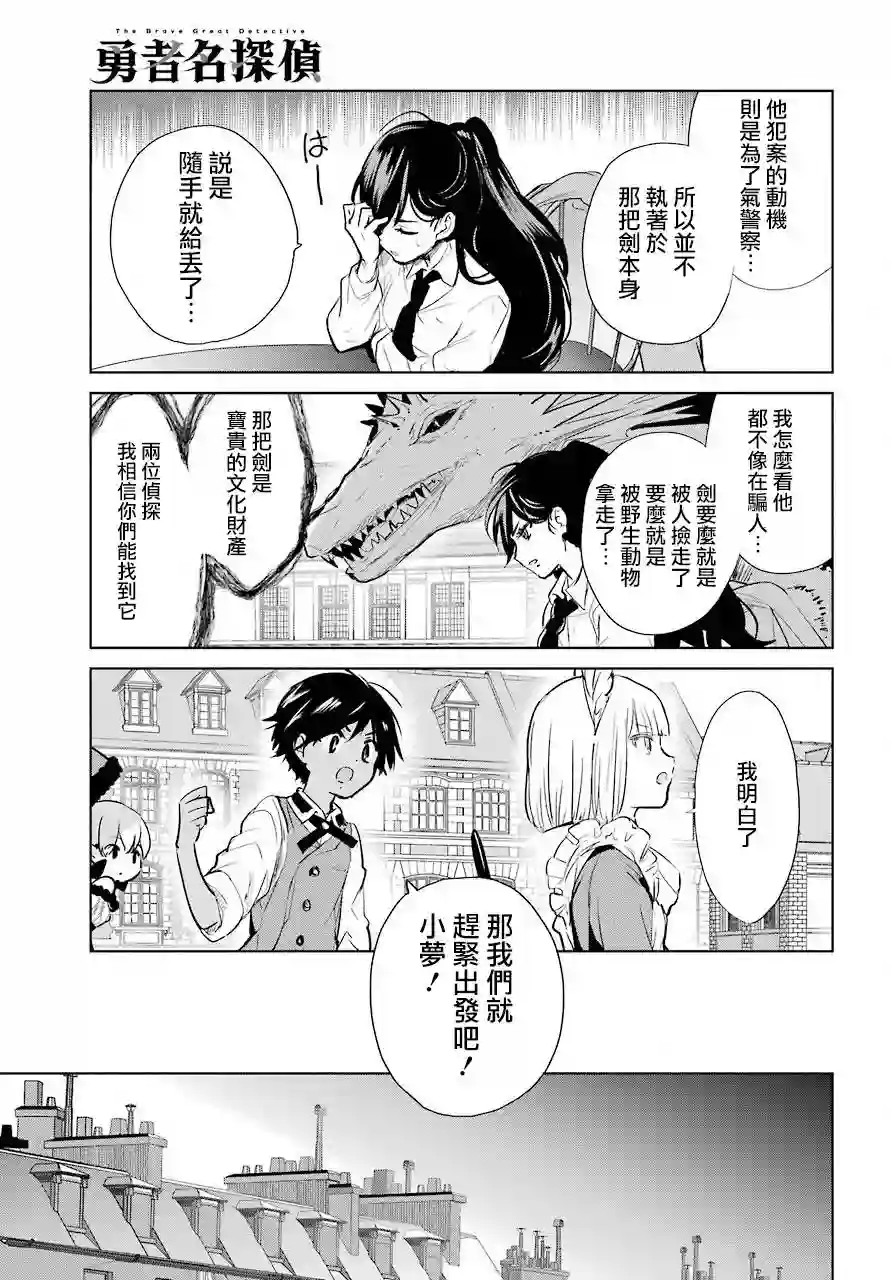 勇者名侦探第14话