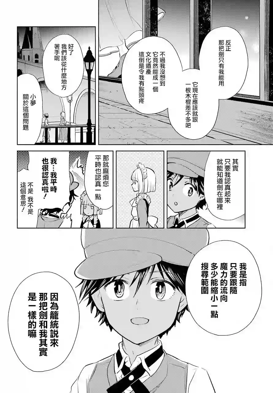 勇者名侦探第14话