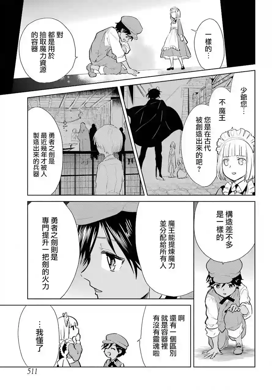 勇者名侦探第14话