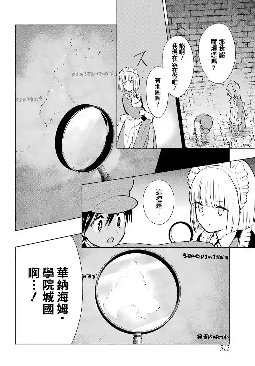 勇者名侦探第14话