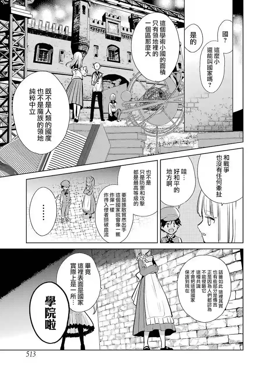 勇者名侦探第14话