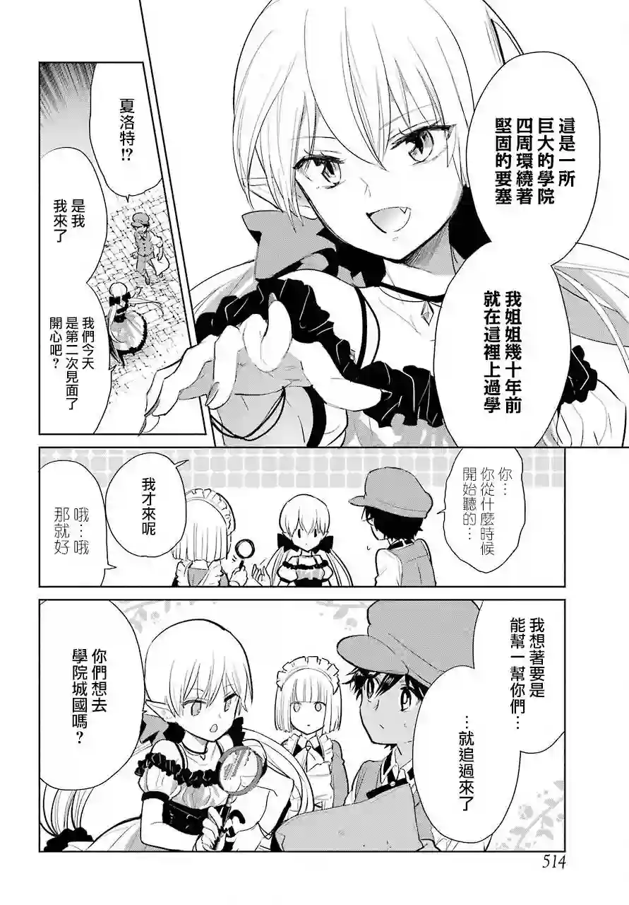 勇者名侦探第14话