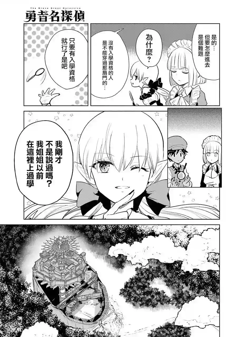 勇者名侦探第14话