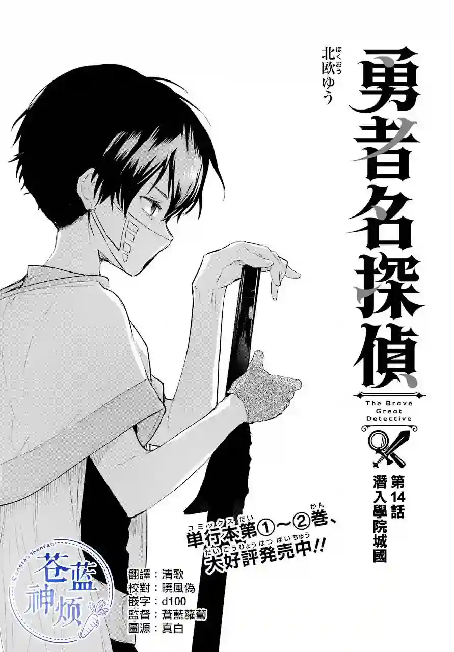 勇者名侦探第14话