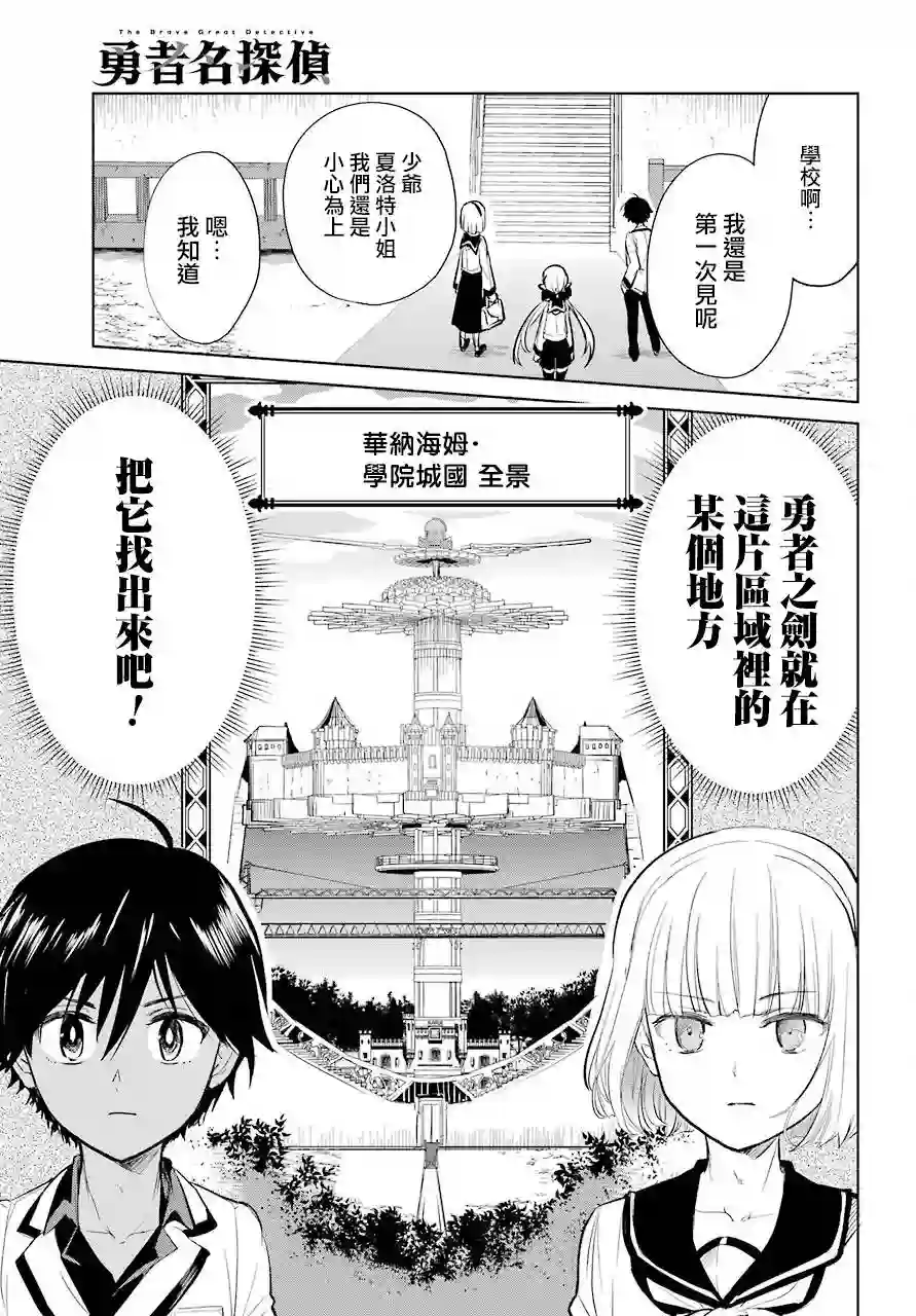 勇者名侦探第14话