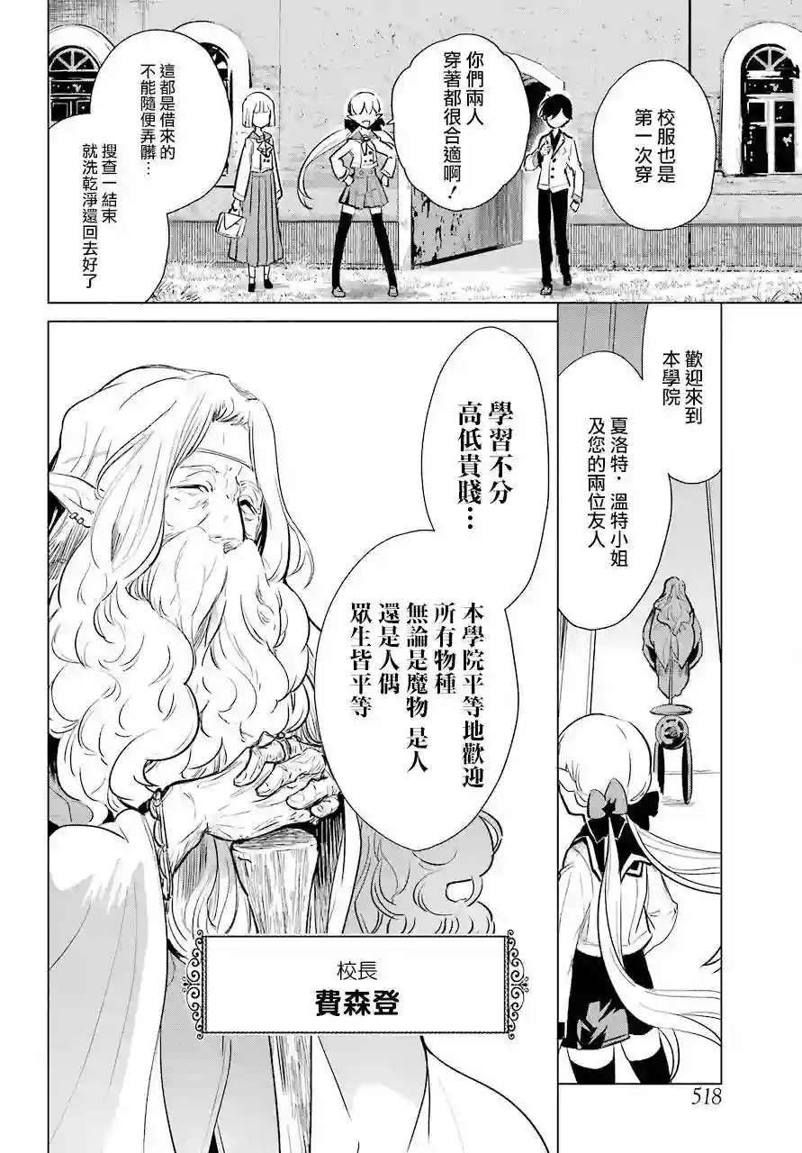 勇者名侦探第14话