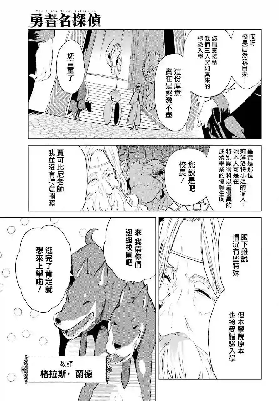 勇者名侦探第14话