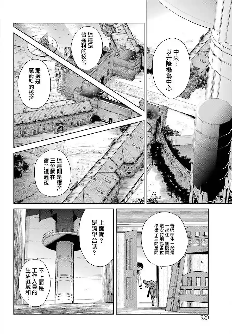 勇者名侦探第14话