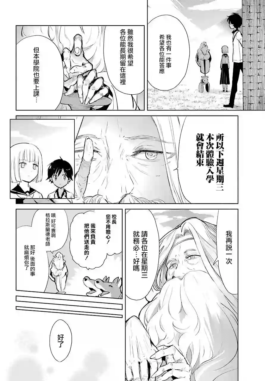 勇者名侦探第14话