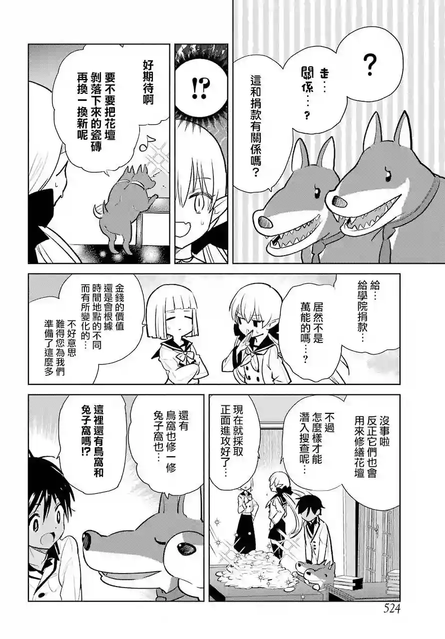 勇者名侦探第14话