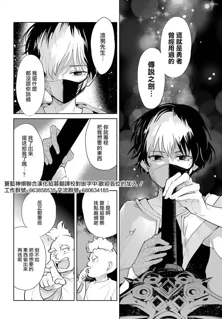 勇者名侦探第14话