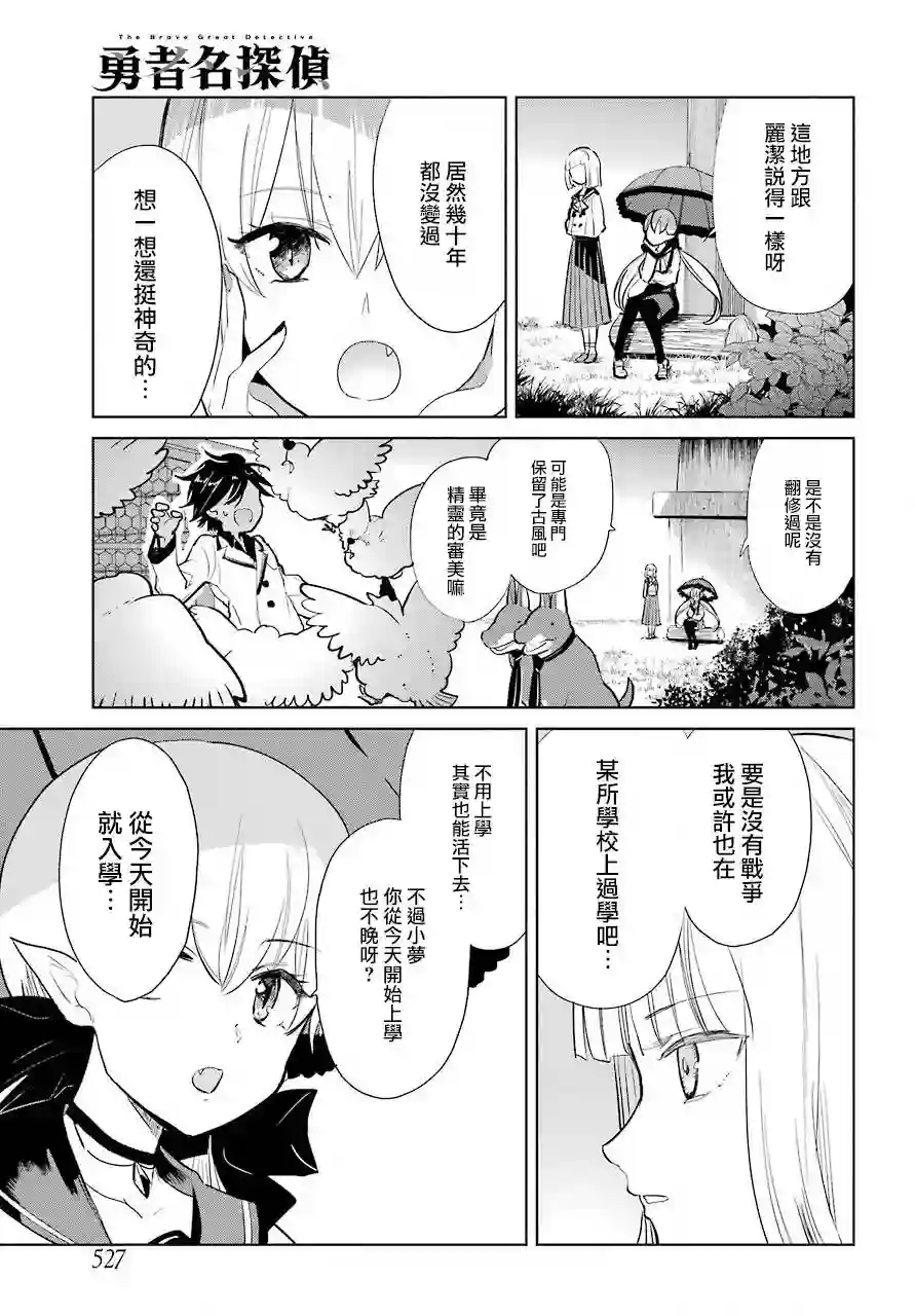 勇者名侦探第14话