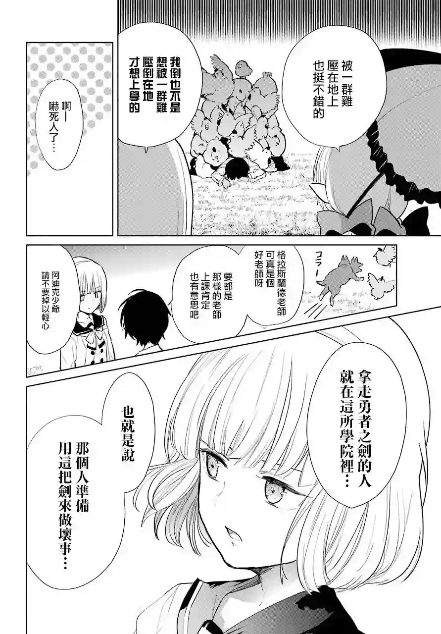 勇者名侦探第14话