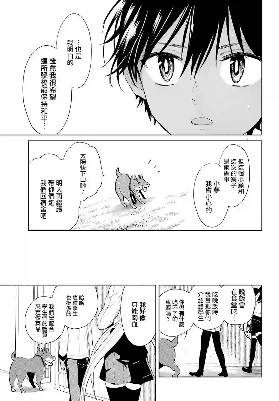 勇者名侦探第14话