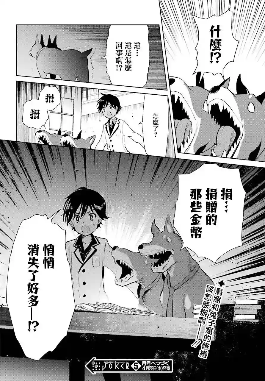 勇者名侦探第14话