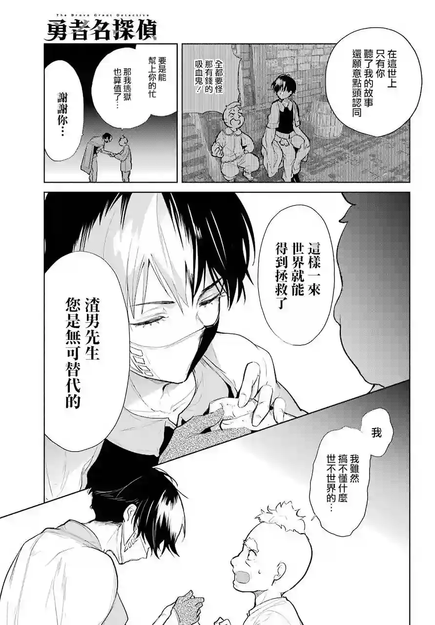 勇者名侦探第14话