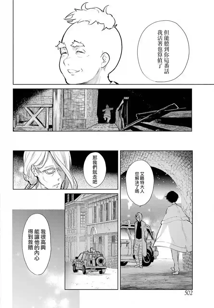 勇者名侦探第14话