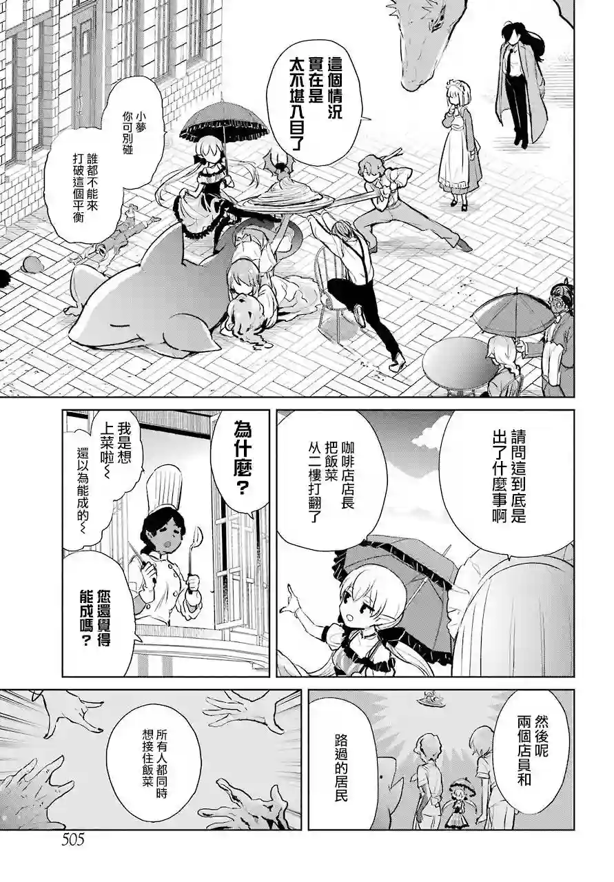 勇者名侦探第14话