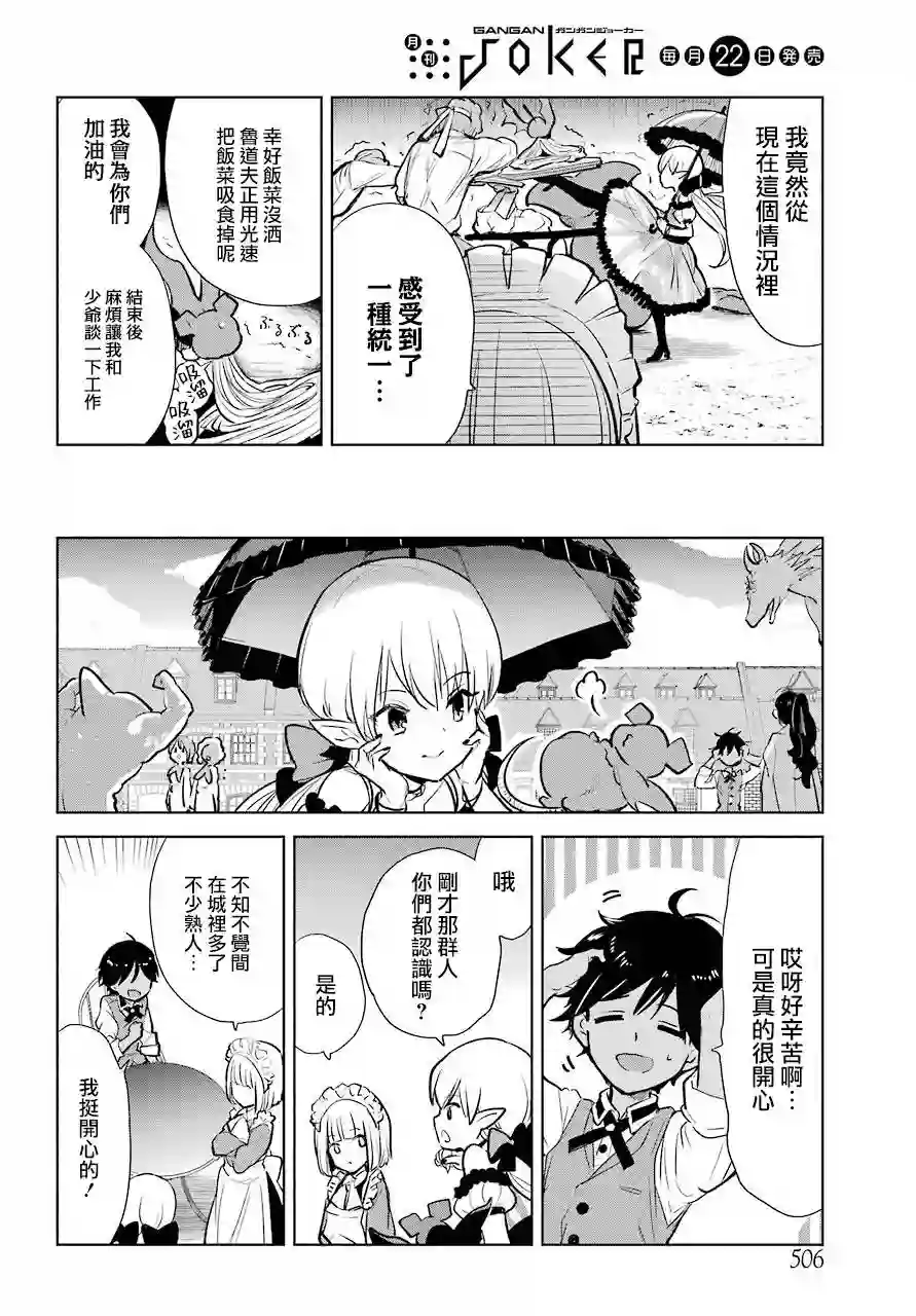 勇者名侦探第14话