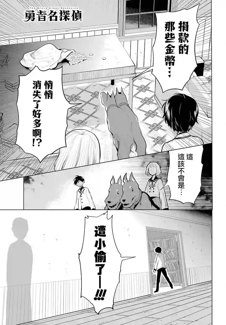 勇者名侦探第15话
