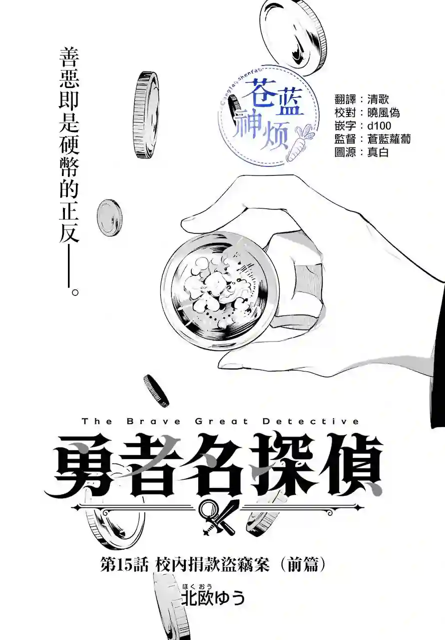 勇者名侦探第15话