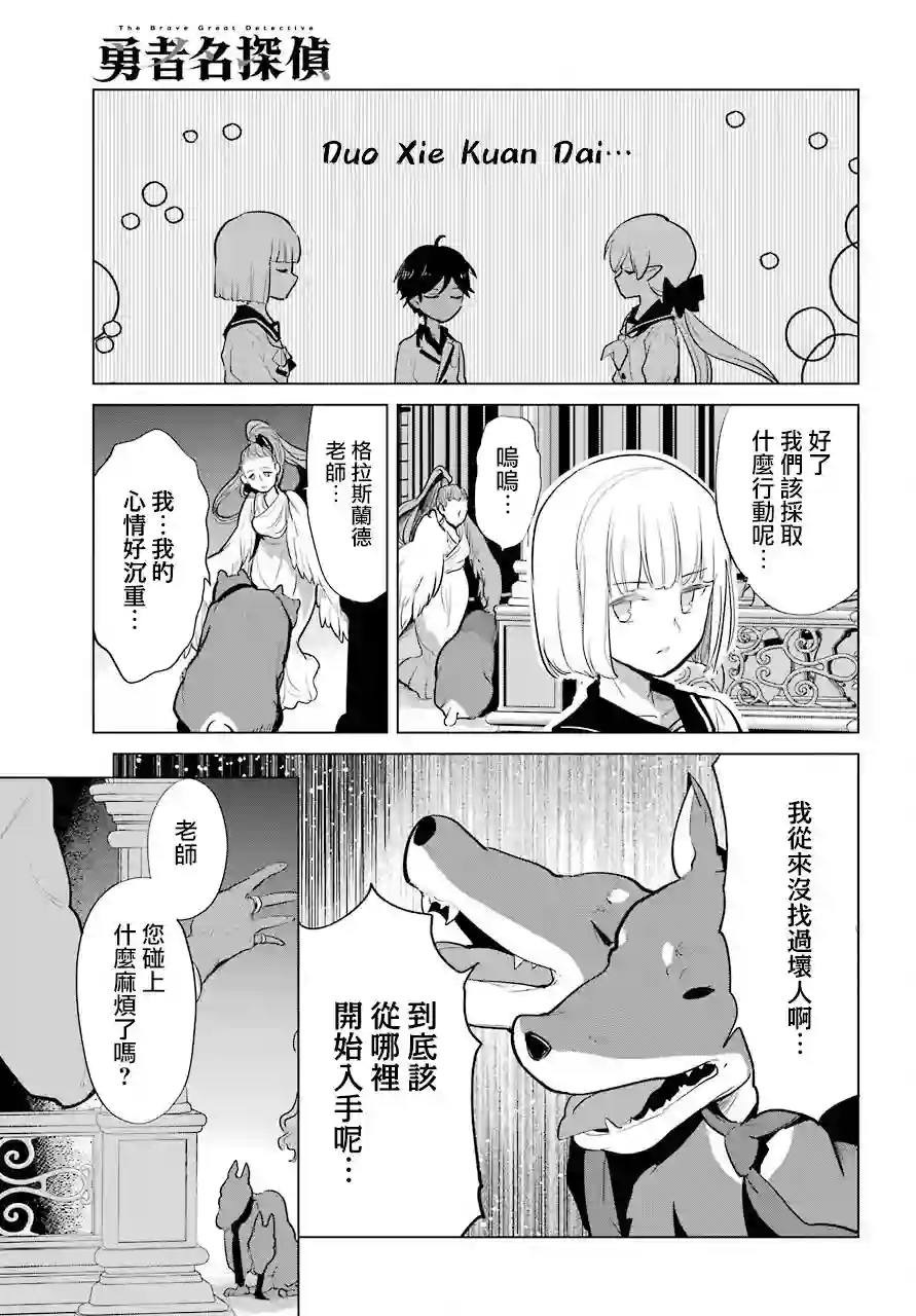 勇者名侦探第15话
