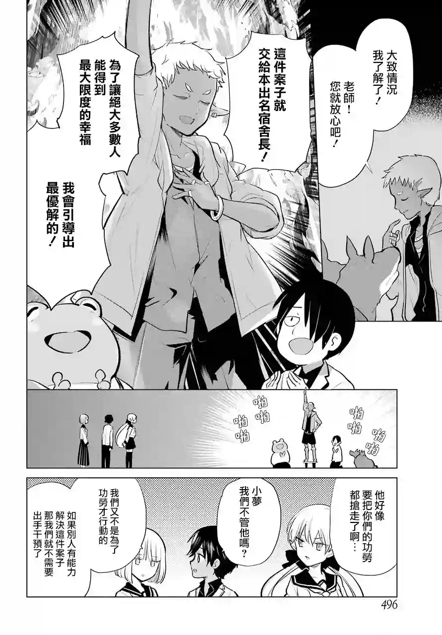 勇者名侦探第15话